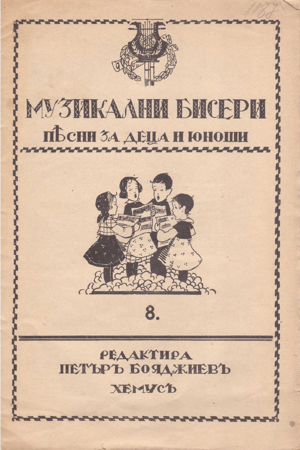 Колекция "Учебници 1878-1944".
