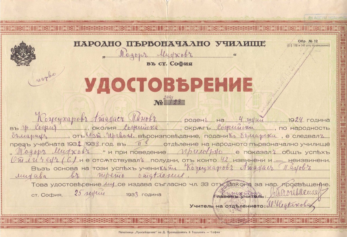 Удостоверение на Атанас Панов Кожухаров, 1933 г.