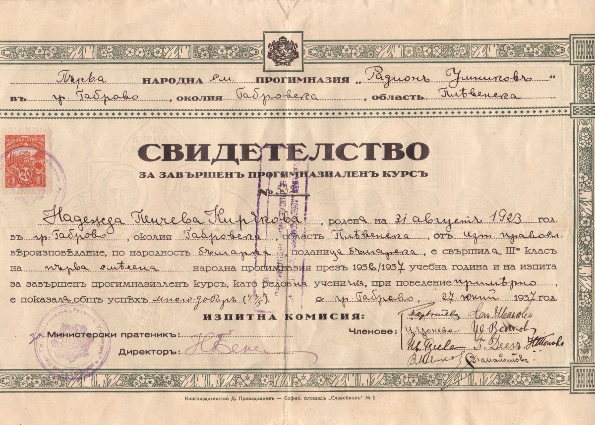 Свидетелство на Надежда Пенчева Кирякова, 1937 г.