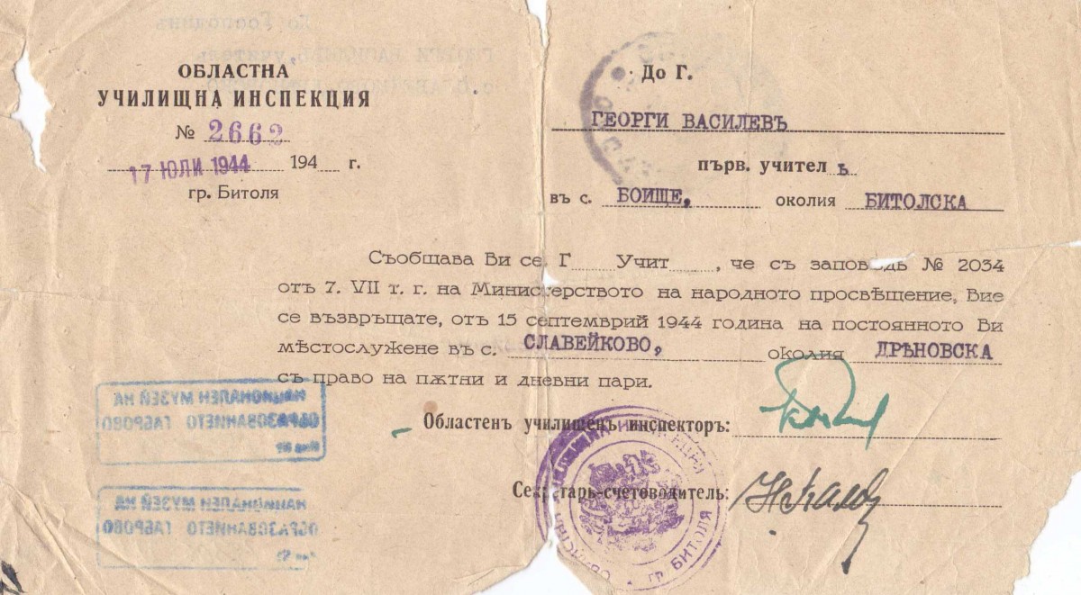 Уведомително писмо до Георги Василев Карастанев, 1944 г.