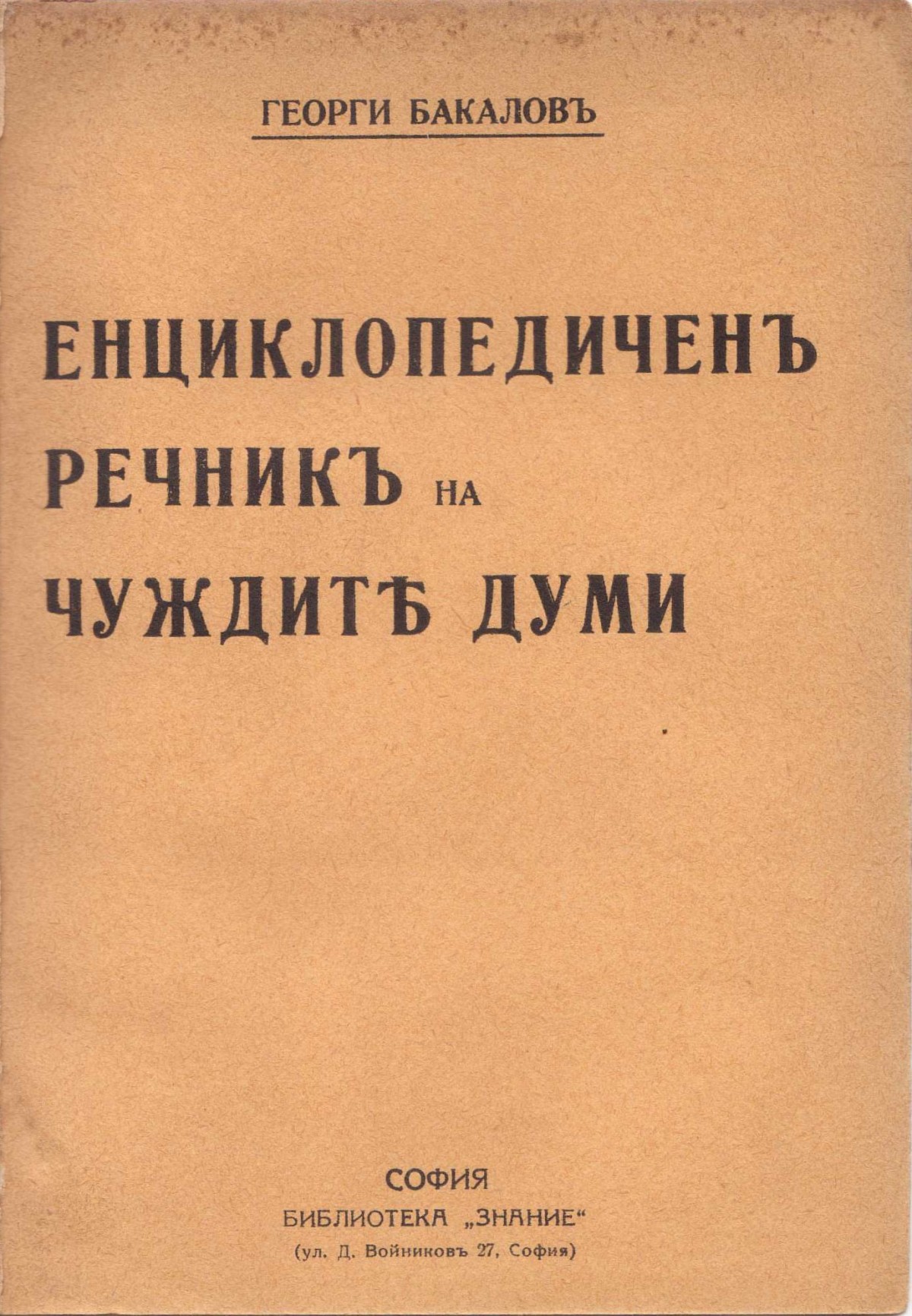Колекция "Учебници 1878-1944".