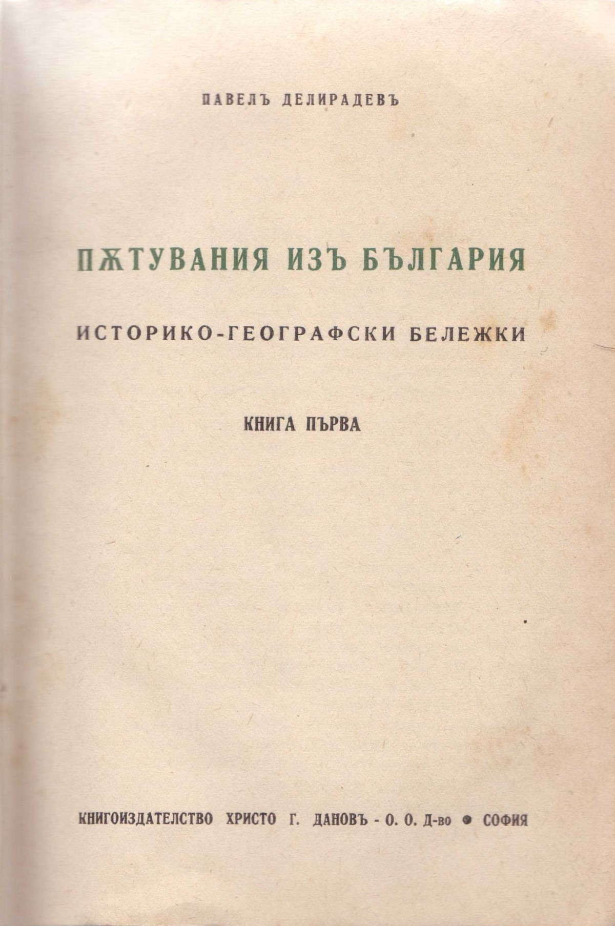 Колекция "Учебници 1878-1944".