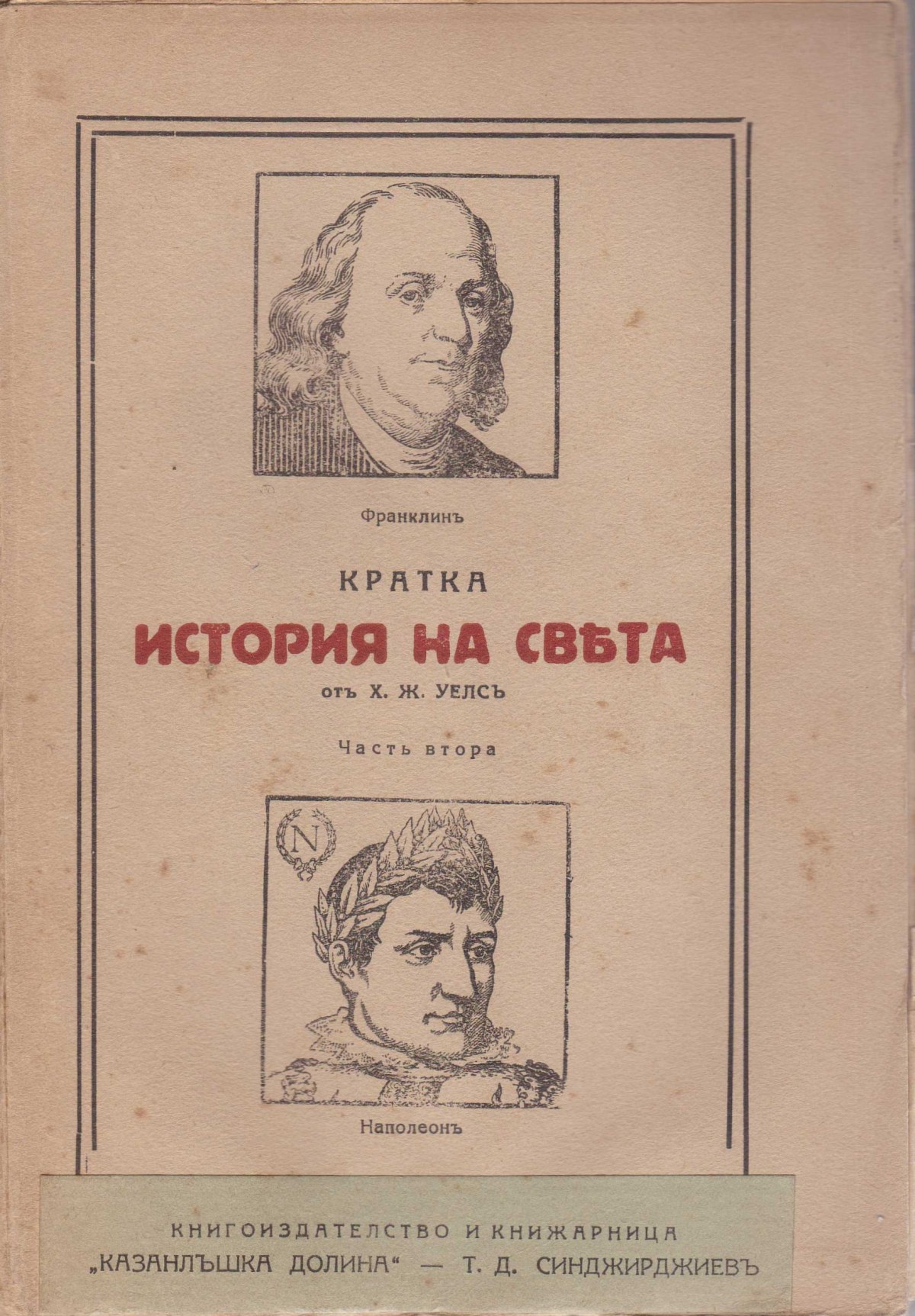 Колекция "Учебници 1878-1944".