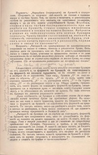 Колекция "Учебници 1878-1944". - снимка 5