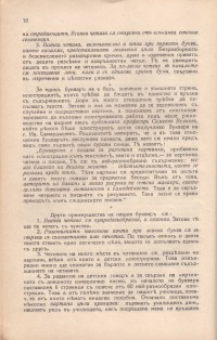 Колекция "Учебници 1878-1944". - снимка 8