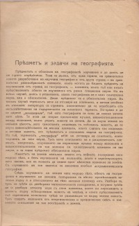 Колекция "Учебници 1878-1944". - снимка 1