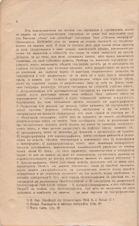 Колекция "Учебници 1878-1944". - снимка 2