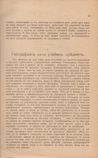 Колекция "Учебници 1878-1944". - снимка 5