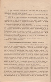 Колекция "Учебници 1878-1944". - снимка 6