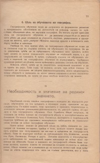 Колекция "Учебници 1878-1944". - снимка 9