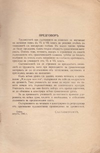 Колекция "Учебници 1878-1944". - снимка 1