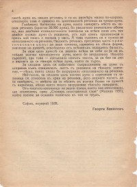 Колекция "Учебници 1878-1944". - снимка 2