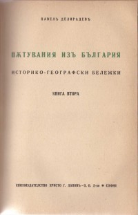 Колекция "Учебници 1878-1944". - снимка 3