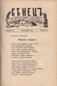 Венец, 1942-1943 г. - снимка 5