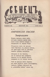 Венец, 1942-1943 г. - снимка 7