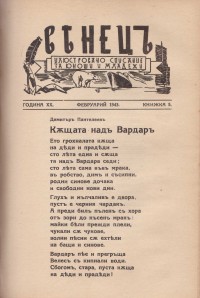 Венец, 1942-1943 г. - снимка 8
