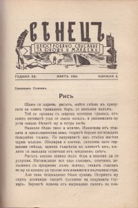 Венец, 1942-1943 г. - снимка 9