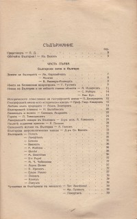 Колекция "Учебници 1878-1944". - снимка 2