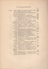 Колекция "Учебници 1878-1944". - снимка 1