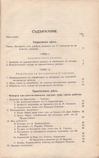 Колекция "Учебници 1878-1944". - снимка 2