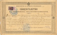 Свидетелства за педагогическа правоспособност на Мария Златоустова, 1903,1911 г. - снимка 1