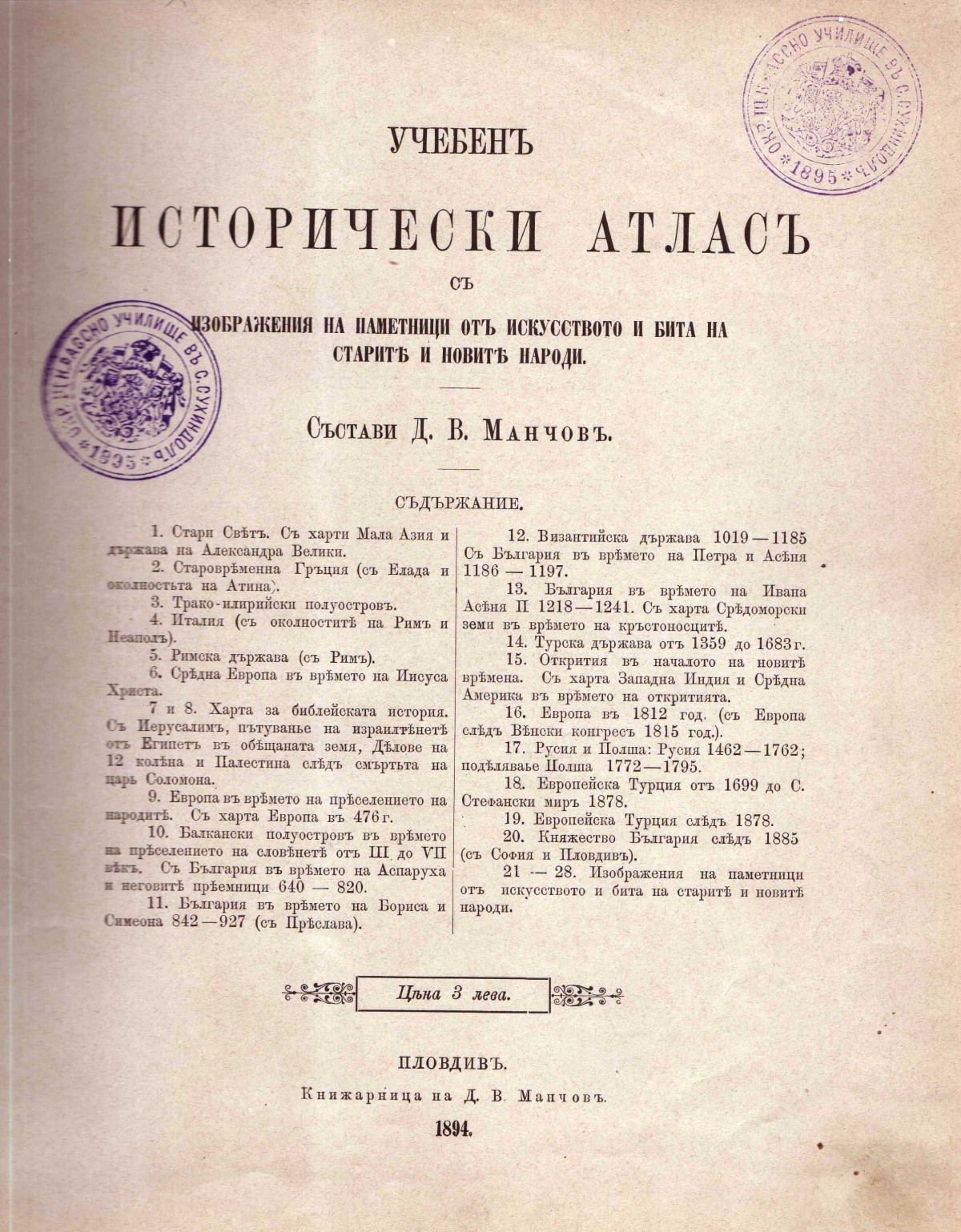 Исторически атлас, 1894 г.