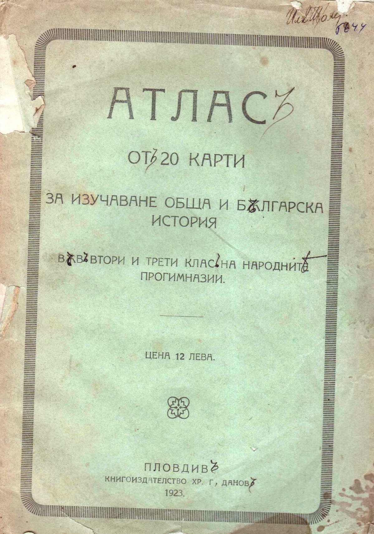 Исторически атлас, 1923 г.