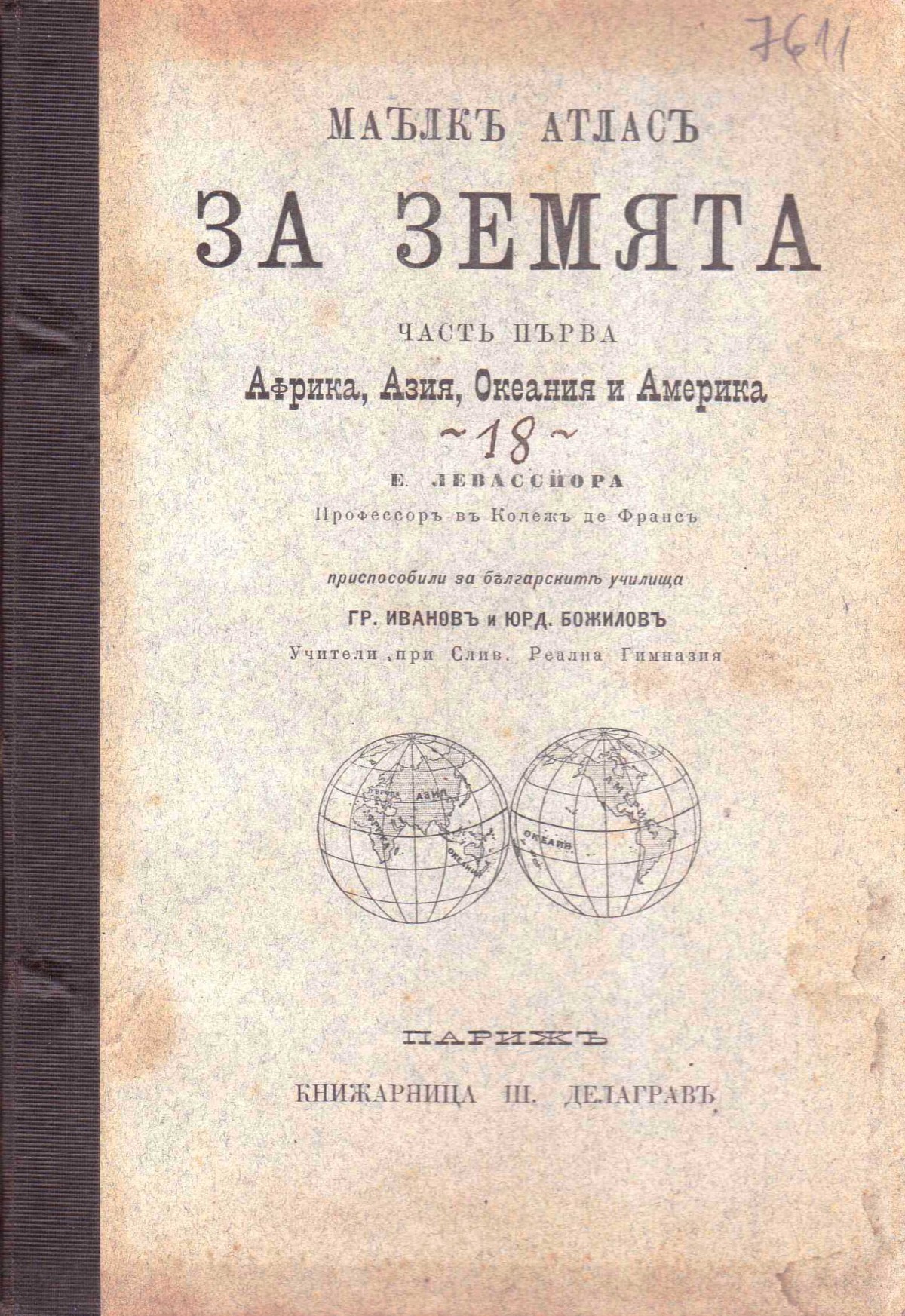 Малък атлас за Земята, 1892 г.