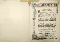 Диплом на Женско благотворително дружество ''Майчина грижа", Габрово, 1943 г. - снимка 2