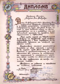 Диплом на Женско благотворително дружество ''Майчина грижа", Габрово, 1943 г. - снимка 1