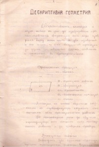 Тетрадка по дескриптивна геометрия, 1942/43 г. - снимка 1