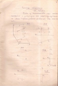 Тетрадка по дескриптивна геометрия, 1942/43 г. - снимка 2