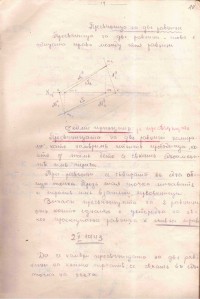 Тетрадка по дескриптивна геометрия, 1942/43 г. - снимка 3