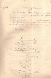 Тетрадка по дескриптивна геометрия, 1942/43 г. - снимка 4