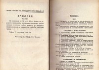 Програми на МНП по отделните учебни предмети в основните училища, 1945 г. - снимка 4