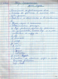 Тетрадки по зоология, 1975/76 г. - снимка 3