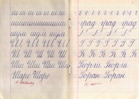 Тетрадки по краснопис, 1956/57 г. - снимка 2