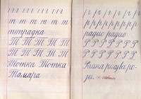 Тетрадки по краснопис, 1956/57 г. - снимка 3