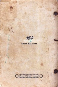 Ръководство по щрайхгарно предачество, 1936 г. - снимка 1