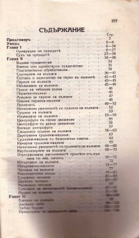 Ръководство по щрайхгарно предачество, 1936 г. - снимка 2