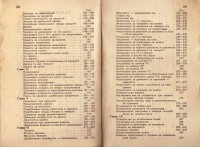 Ръководство по щрайхгарно предачество, 1936 г. - снимка 3