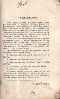 Ръководство по щрайхгарно предачество, 1936 г. - снимка 4