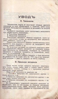 Ръководство по щрайхгарно предачество, 1936 г. - снимка 5