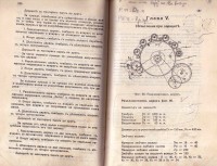 Ръководство по щрайхгарно предачество, 1936 г. - снимка 8