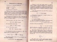 Ръководство по щрайхгарно предачество, 1936 г. - снимка 9