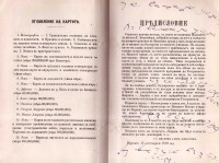 Малък атлас за Земята, 1892 г. - снимка 1