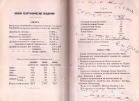 Малък атлас за Земята, 1892 г. - снимка 2