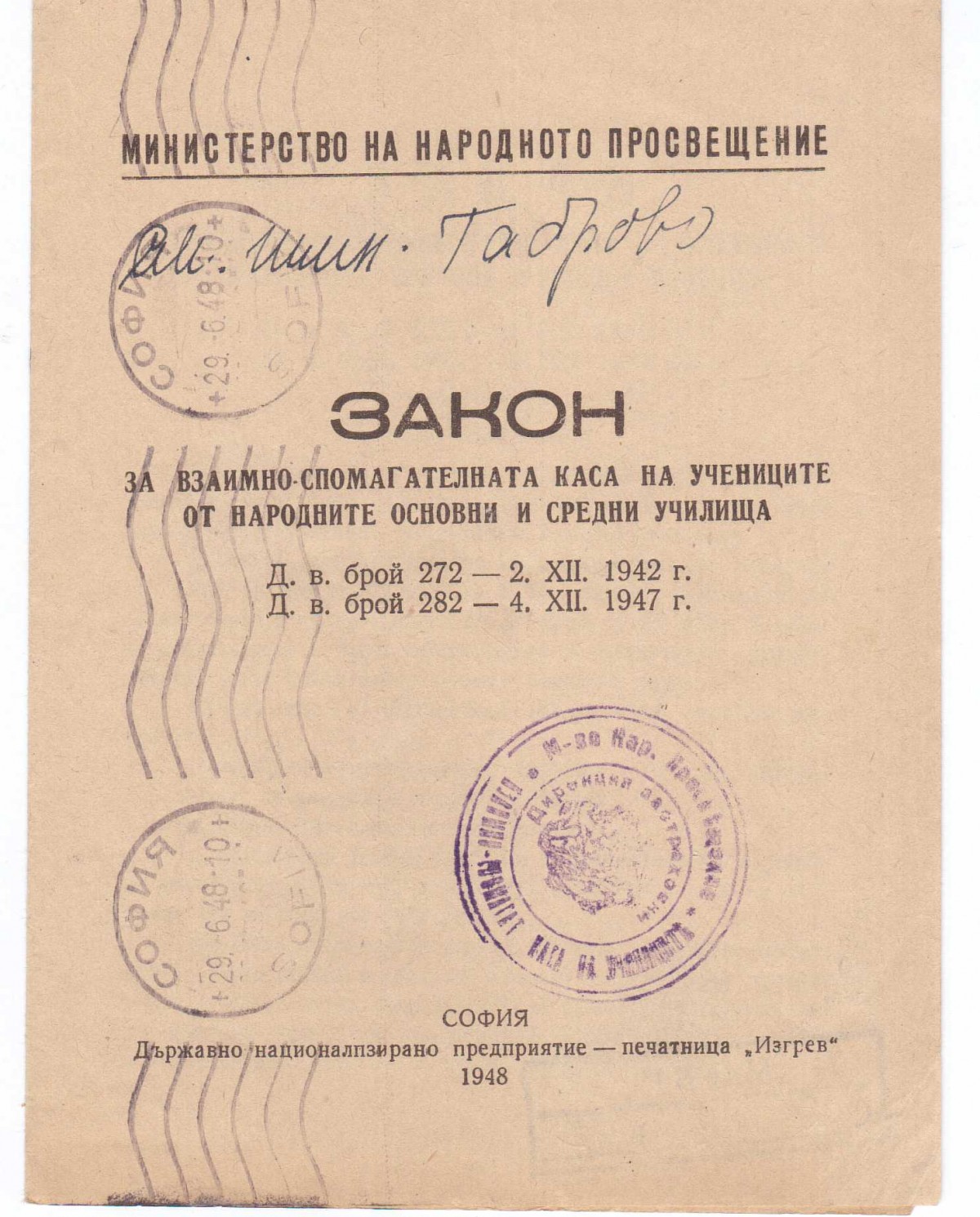 Закон за взаимо-спомагателната каса на учениците, 1948 г.