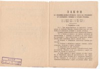 Закон за взаимо-спомагателната каса на учениците, 1948 г. - снимка 1