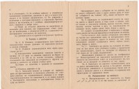 Закон за взаимо-спомагателната каса на учениците, 1948 г. - снимка 2